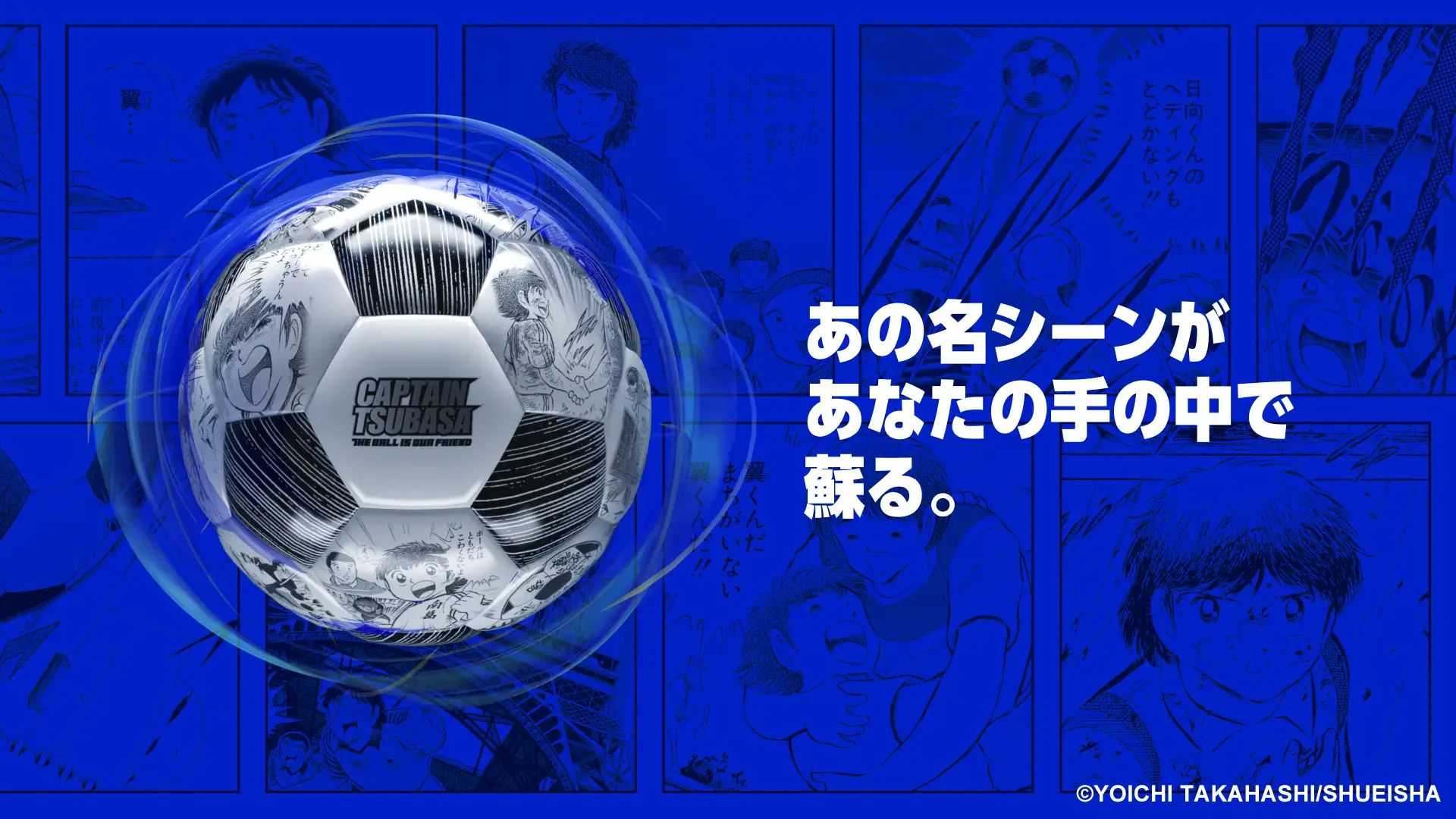 CAPTAIN TSUBASA - THE BALL IS OUR FRIEND's image